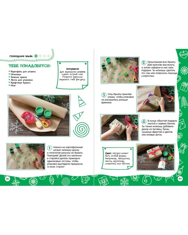 Настольная книга новогоднего настроения