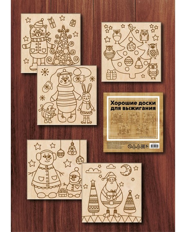 Набор досок для выжигания Новогодняя сказка, 5 штук