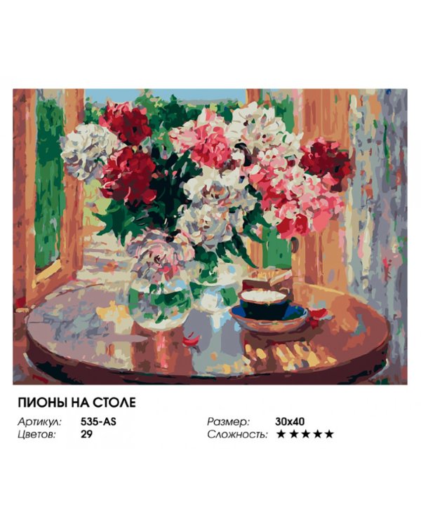 Живопись на холсте. Пионы на столе