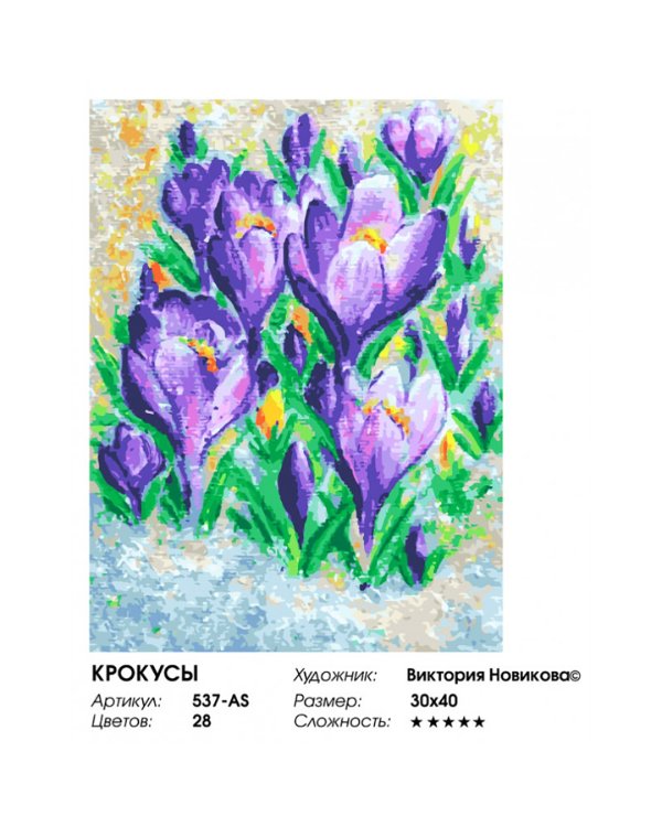 Живопись на холсте. Крокусы