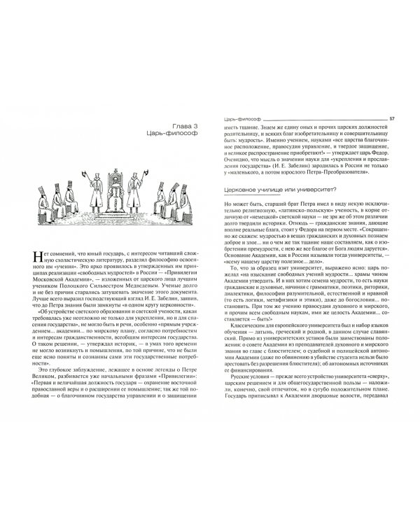 Царь Федор Алексеевич, старший брат Петра Великого