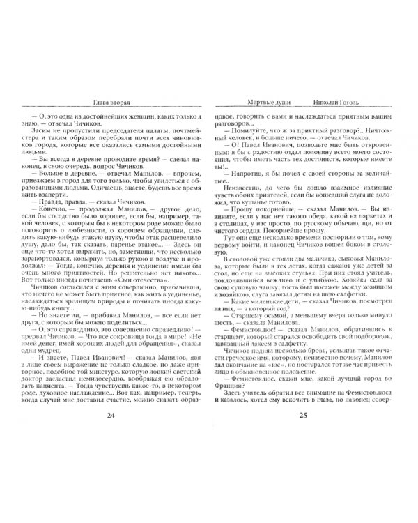 Мертвые души