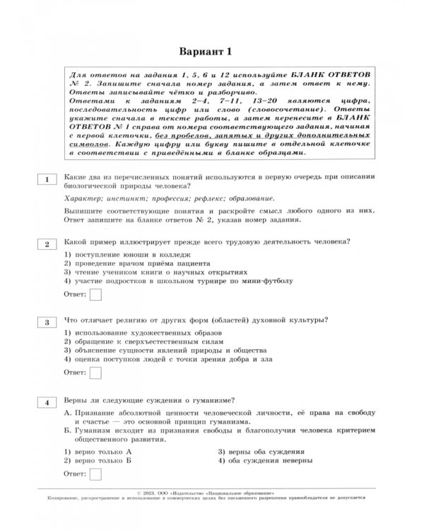 ОГЭ 2023 Обществознание. Типовые экзаменационные варианты. 10 вариантов