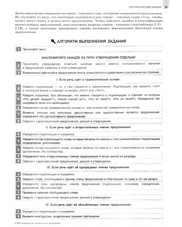 ОГЭ 2023 Русский язык. Отличный результат