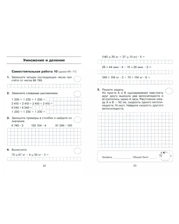Математика. 4 класс. Самостоятельные и контрольные работы