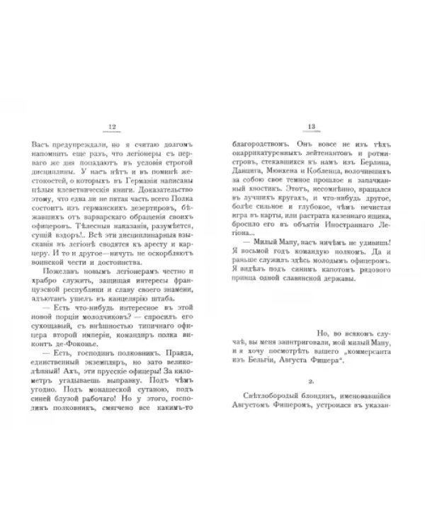 Кровь Гогенцоллернов