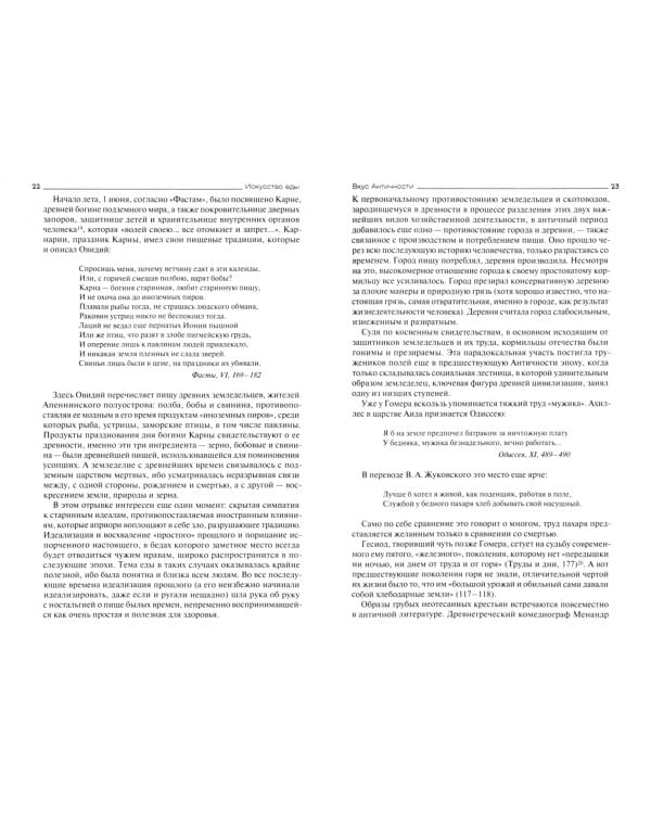 Искусство еды. Гастрономические традиции античной эпохи