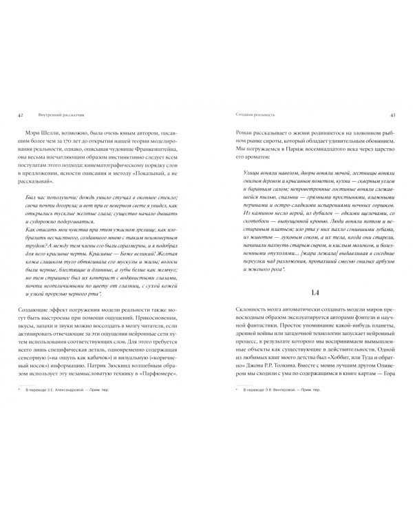 Внутренний рассказчик. Как наука о мозге помогает сочинять захватывающие истории