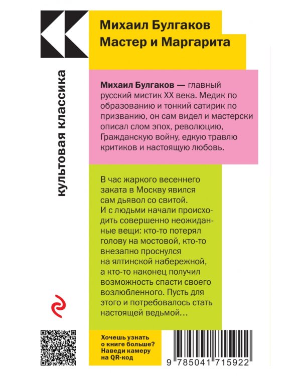 Мастер и Маргарита