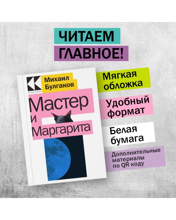 Мастер и Маргарита