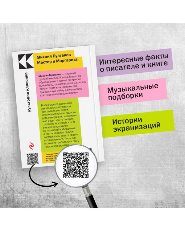 Мастер и Маргарита