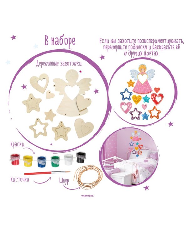 Набор для творчества Ангел