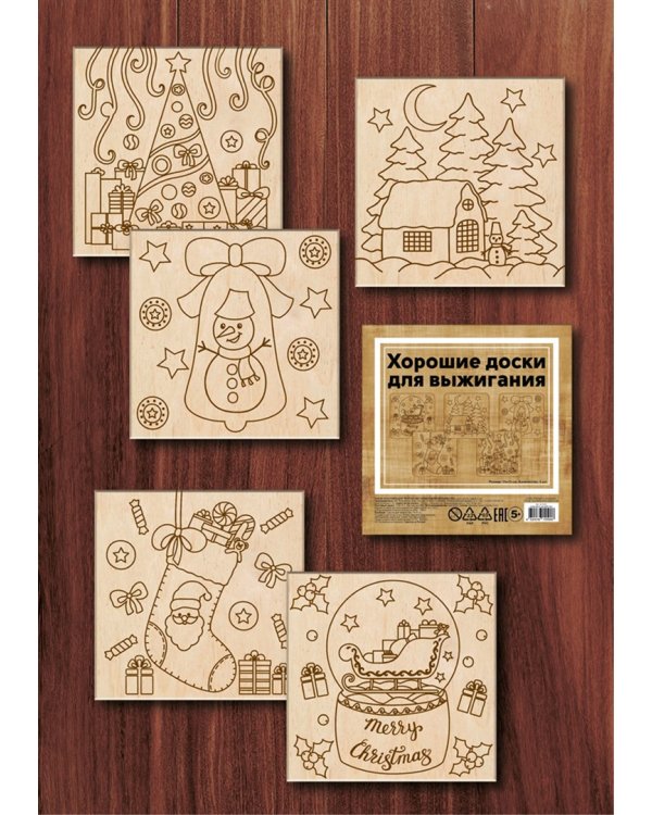 Набор досок для выжигания Новогоднее волшебство, 5 штук
