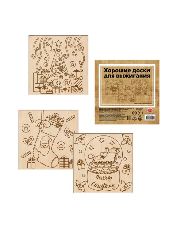 Набор досок для выжигания Новогодние подарки, 3 штуки