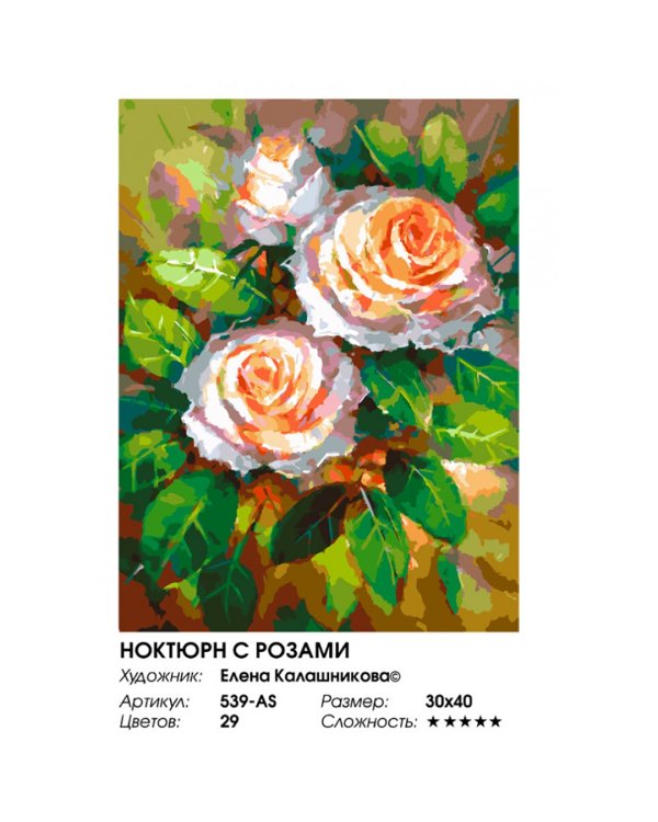 Живопись на холсте. Ноктюрн с розами
