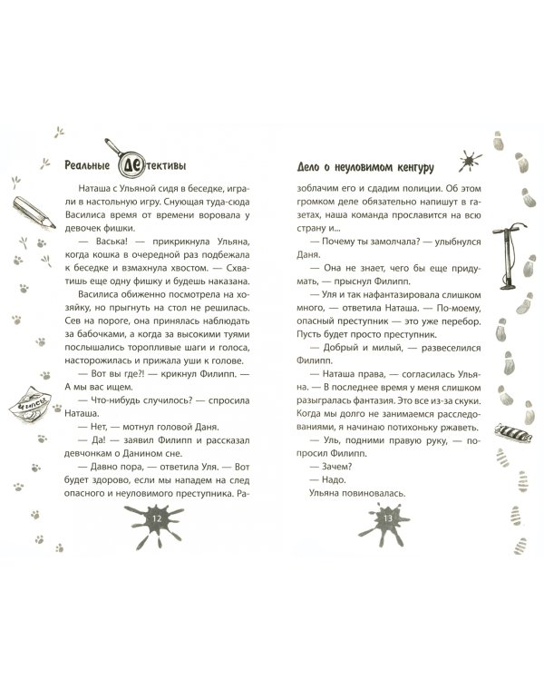 Дело о неуловимом кенгуру