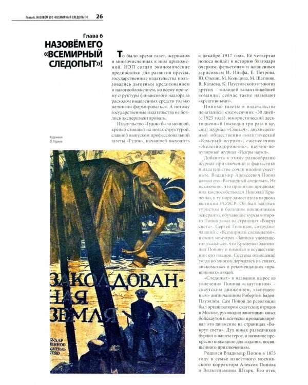 Назовем его "Всемирный Следопыт".Как издавали фантастику в СССР+с/о