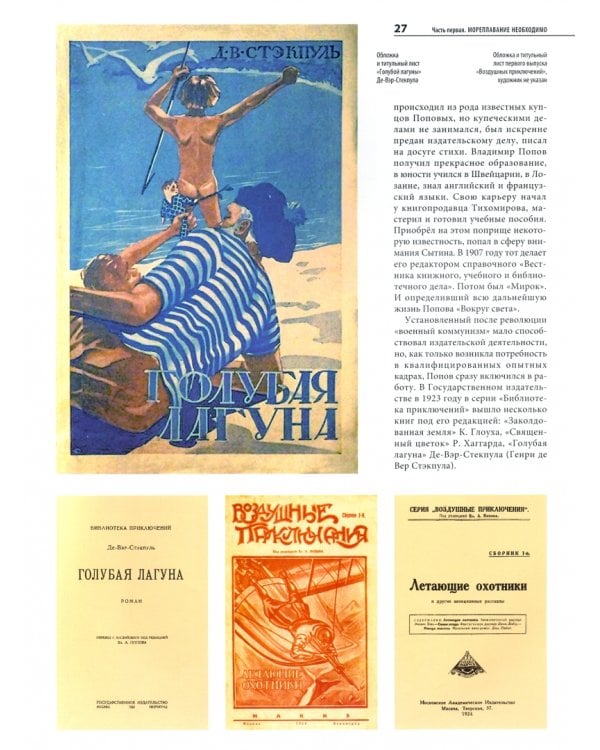 Назовем его "Всемирный Следопыт".Как издавали фантастику в СССР+с/о