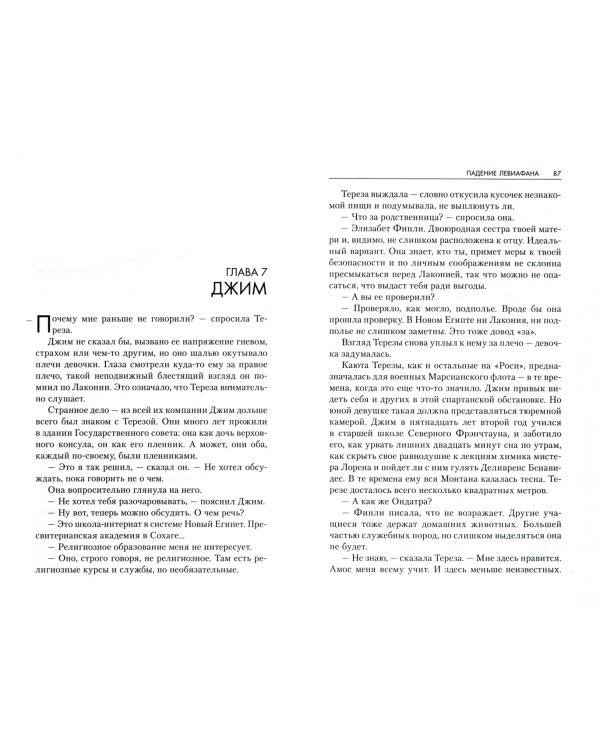 Падение Левиафана