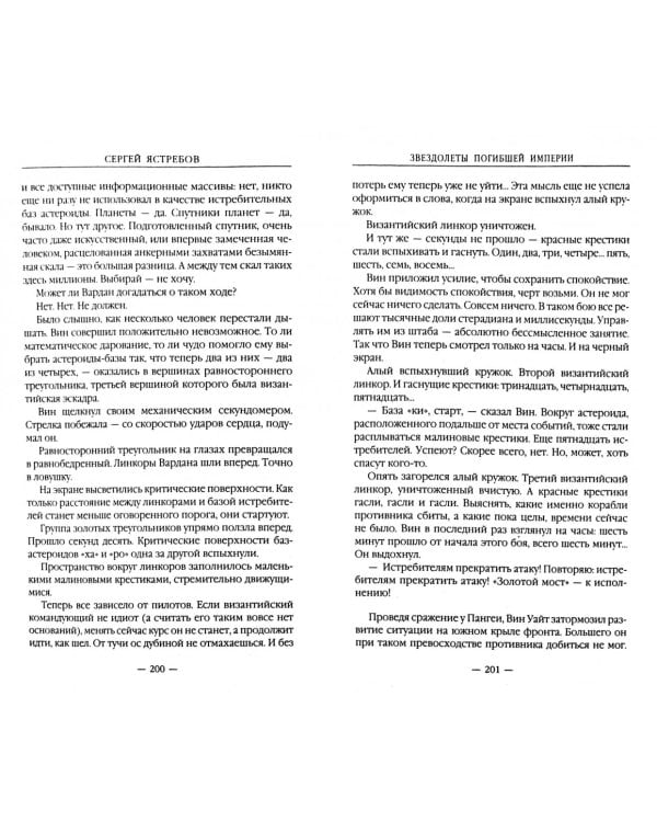 Звездолеты погибшей империи