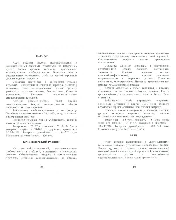 Все об обычной картошке