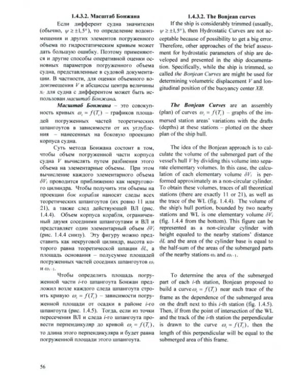 Теория корабля. Плавучесть и остойчивость. Учебник