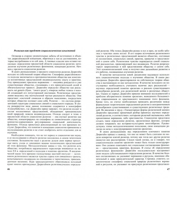 Социология религии: введение