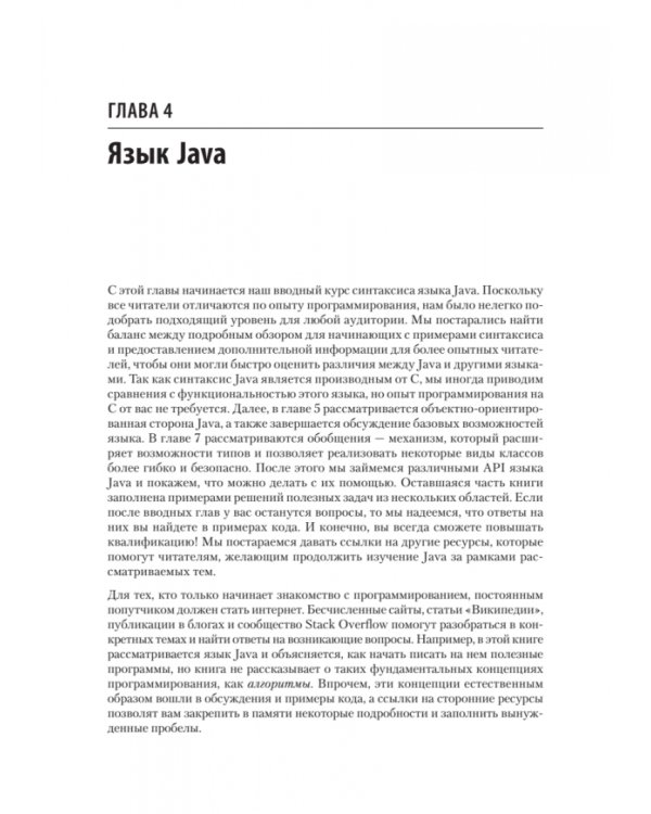 Программируем на Java