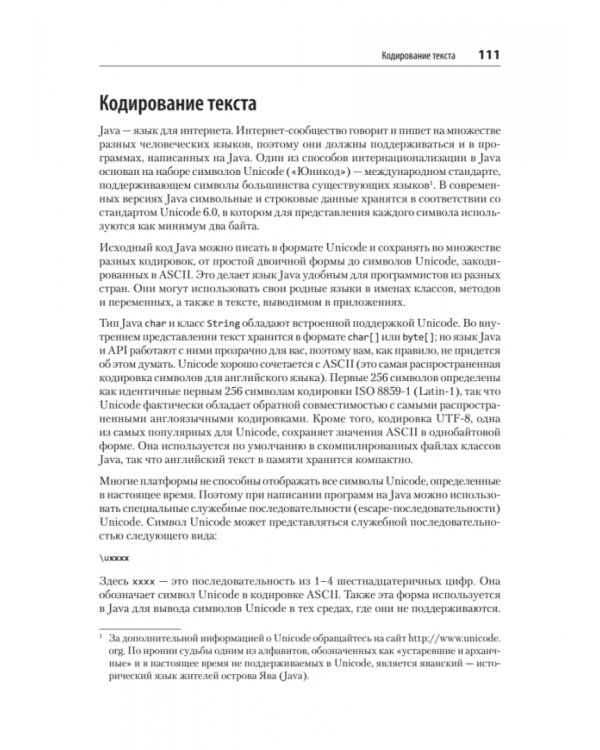 Программируем на Java