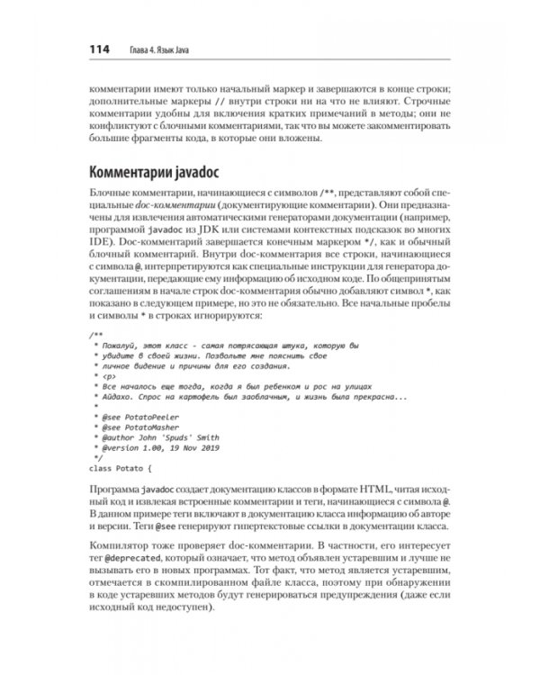 Программируем на Java