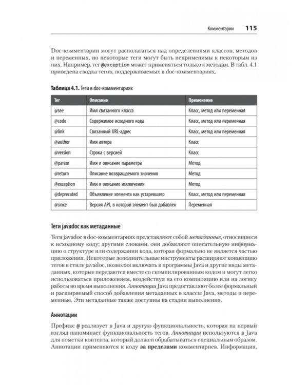 Программируем на Java