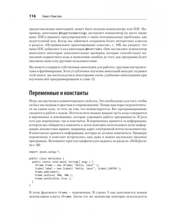 Программируем на Java