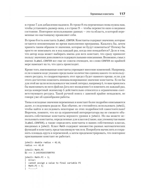 Программируем на Java