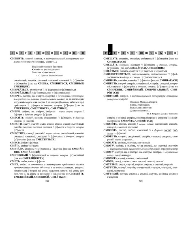 Орфоэпический словарь русского языка. 9-11 классы