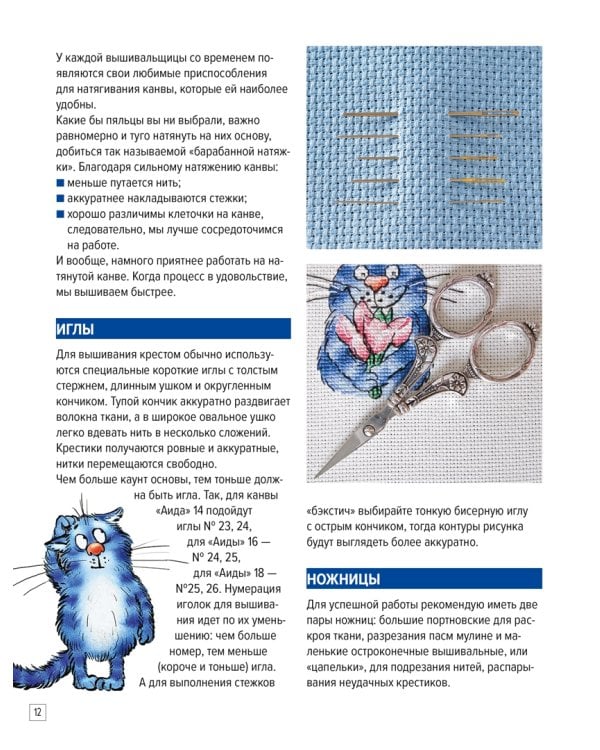 Вышиваем синих котов