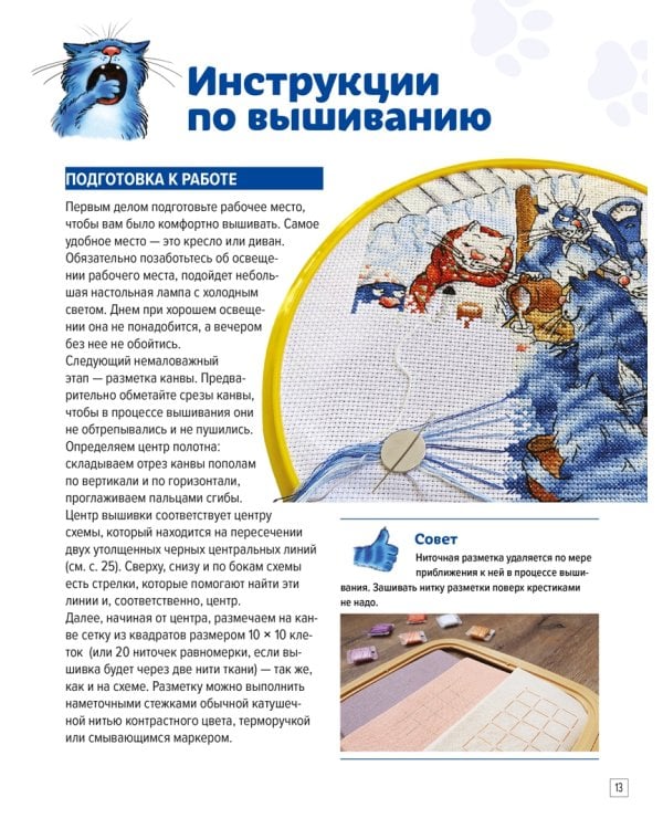 Вышиваем синих котов