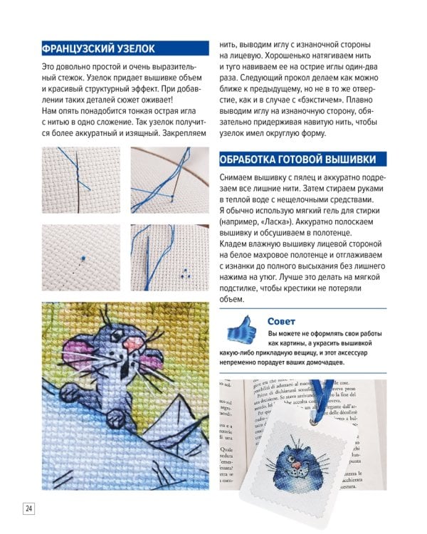 Вышиваем синих котов