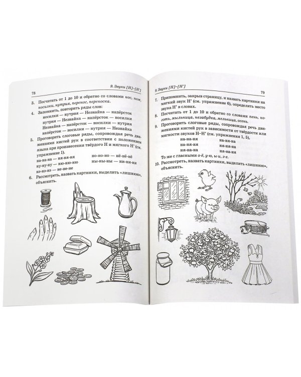 Различаем парные твердые - мягкие согласные. Пособие для логопедов