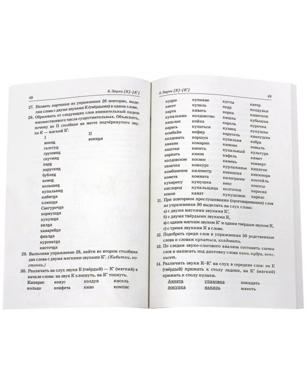 Различаем парные твердые - мягкие согласные. Пособие для логопедов