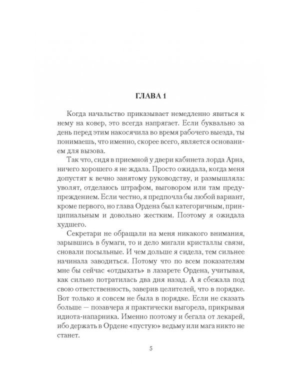 Отпуск для ведьмы