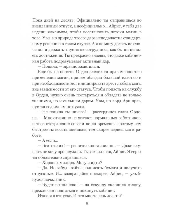 Отпуск для ведьмы