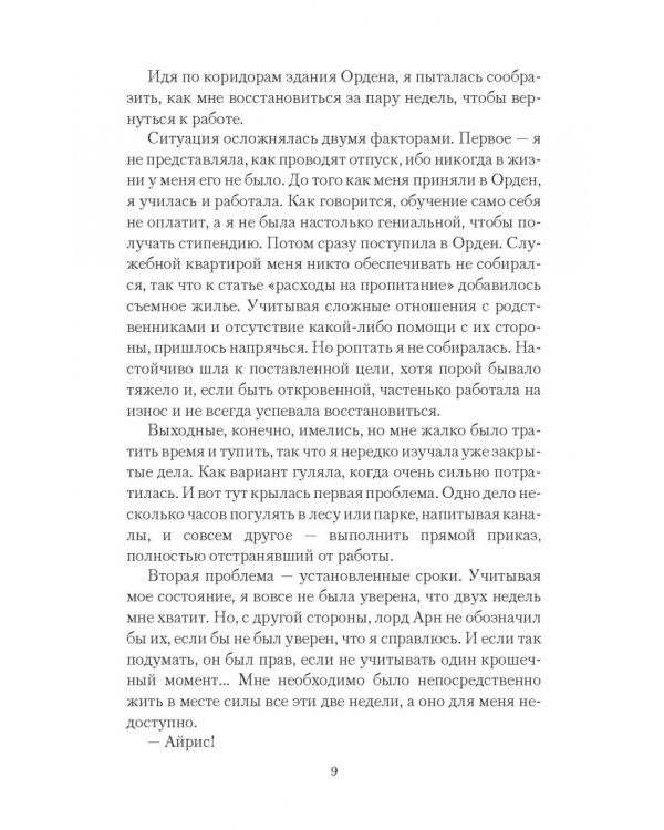 Отпуск для ведьмы