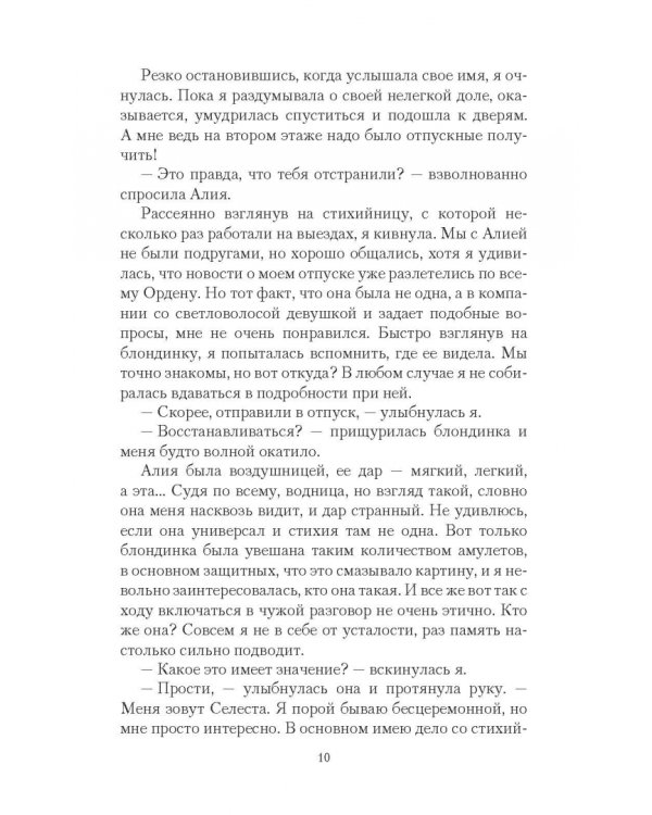 Отпуск для ведьмы