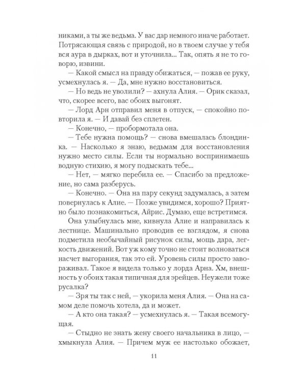 Отпуск для ведьмы