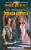 Записки провинциального некроманта. Операция "Невеста"
