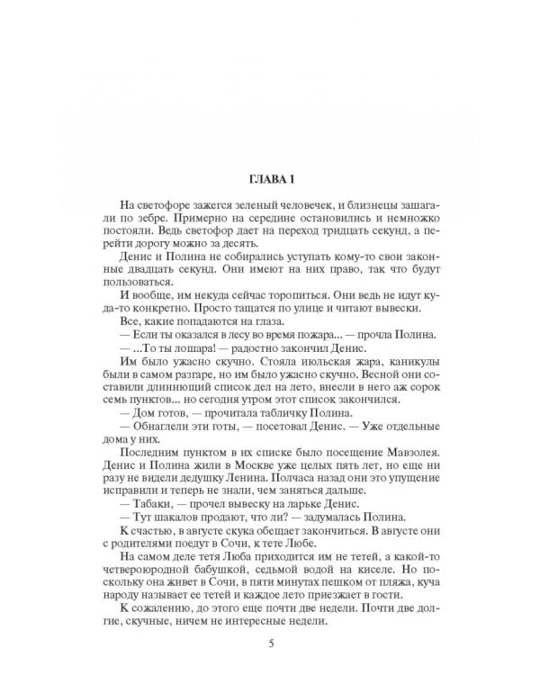 Демон под диваном