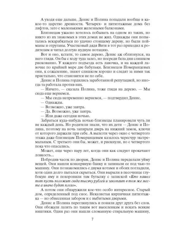 Демон под диваном