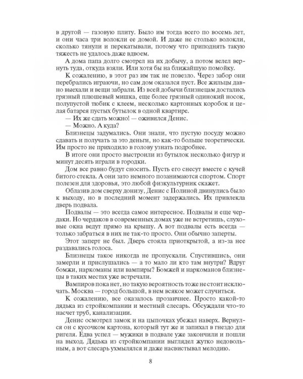 Демон под диваном