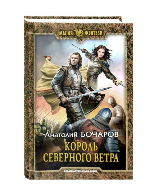 Король северного ветра