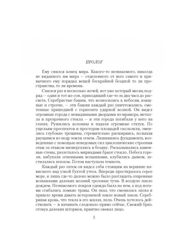 Король северного ветра